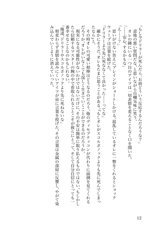 ドリラーたちとマスターたちのおはなし