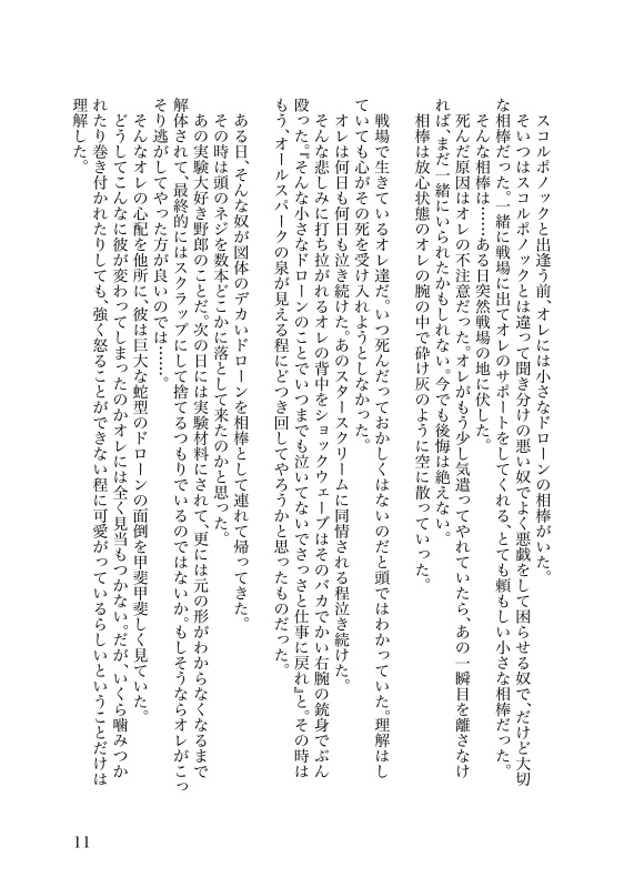 ドリラーたちとマスターたちのおはなし