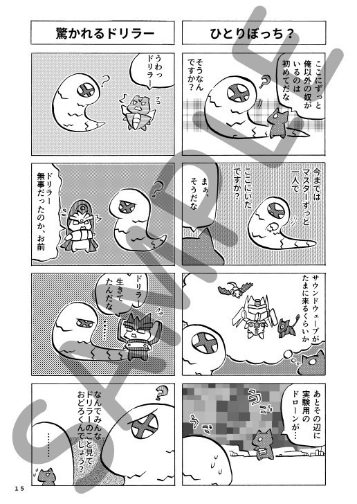 ドリラーとショックさん3