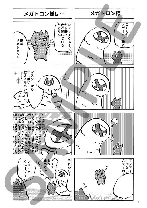 ドリラーとショックさん3