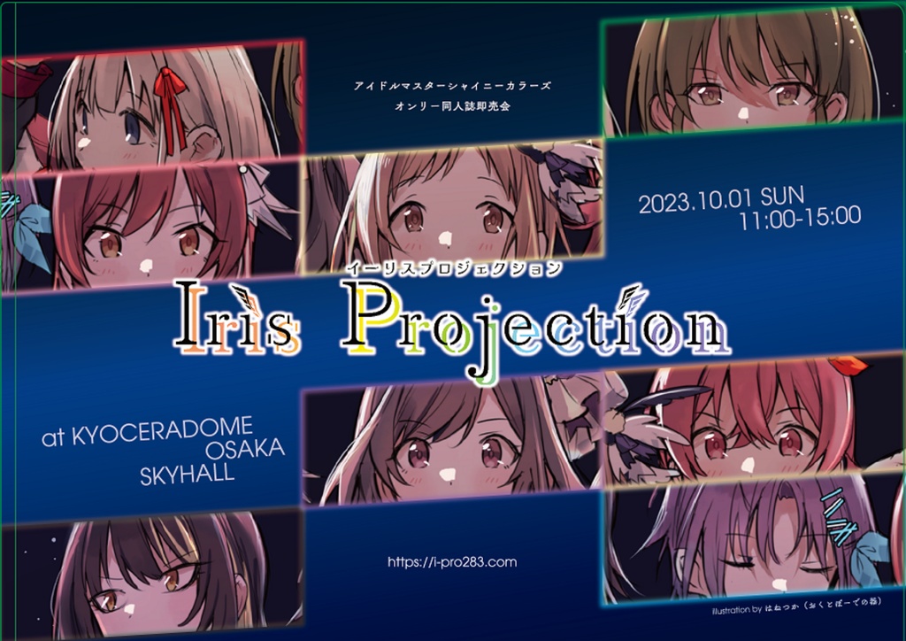 Iris Projection クリアファイル①