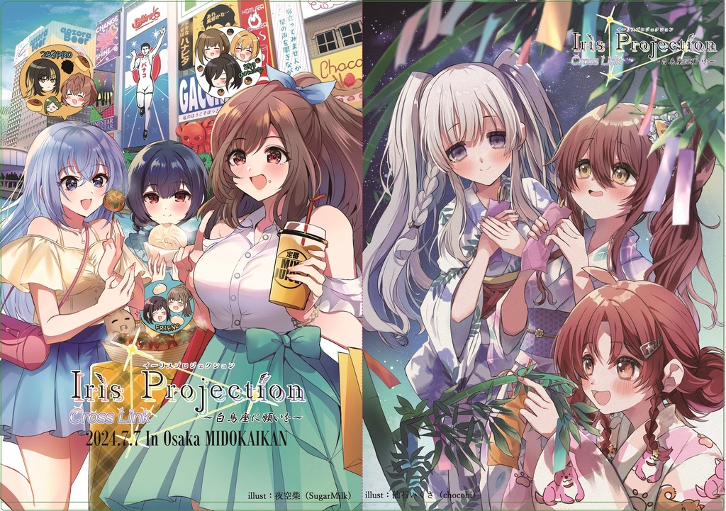 Iris Projection クリアファイル②