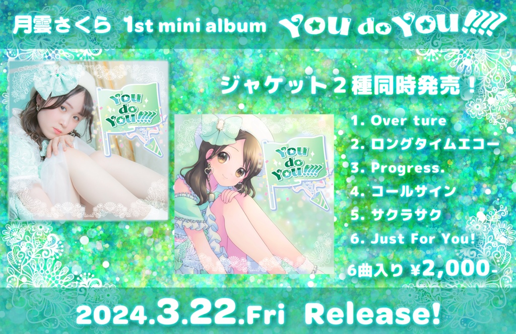 月雲さくら1st mini album『You do You!!!!』