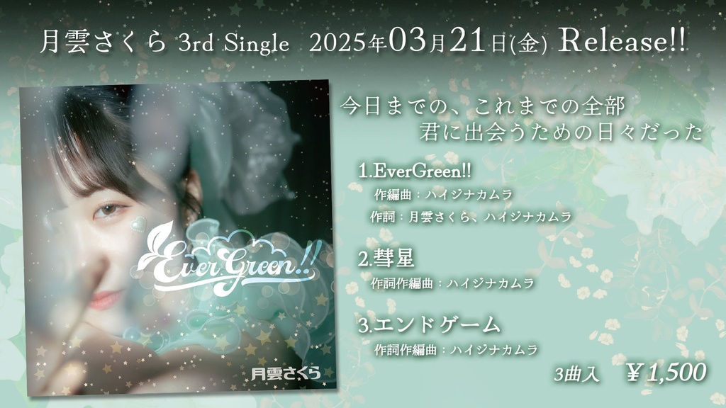 月雲さくら3rd Single『EverGreen!!』