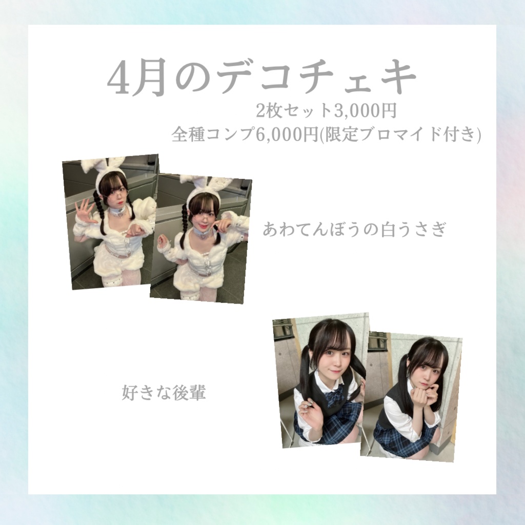 🌸4月のデコチェキ