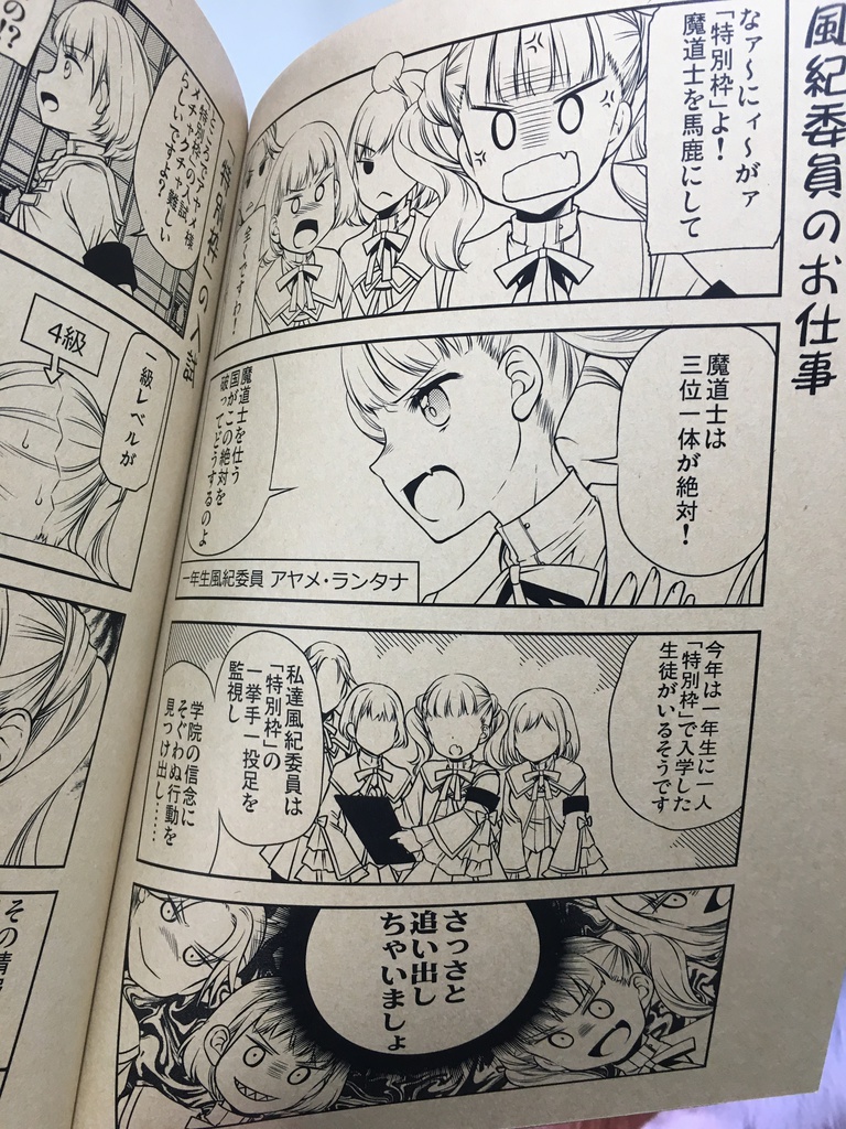 愛と風紀を天秤に-準備号-