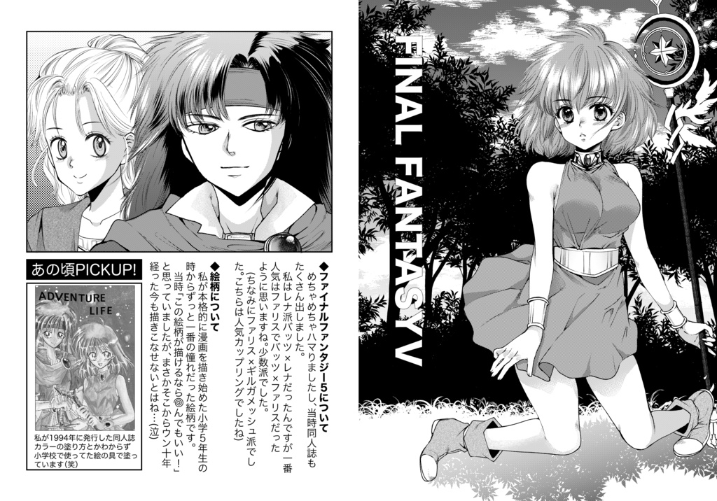 あの頃好きだったゲームをあの頃好きだった絵柄で描く本