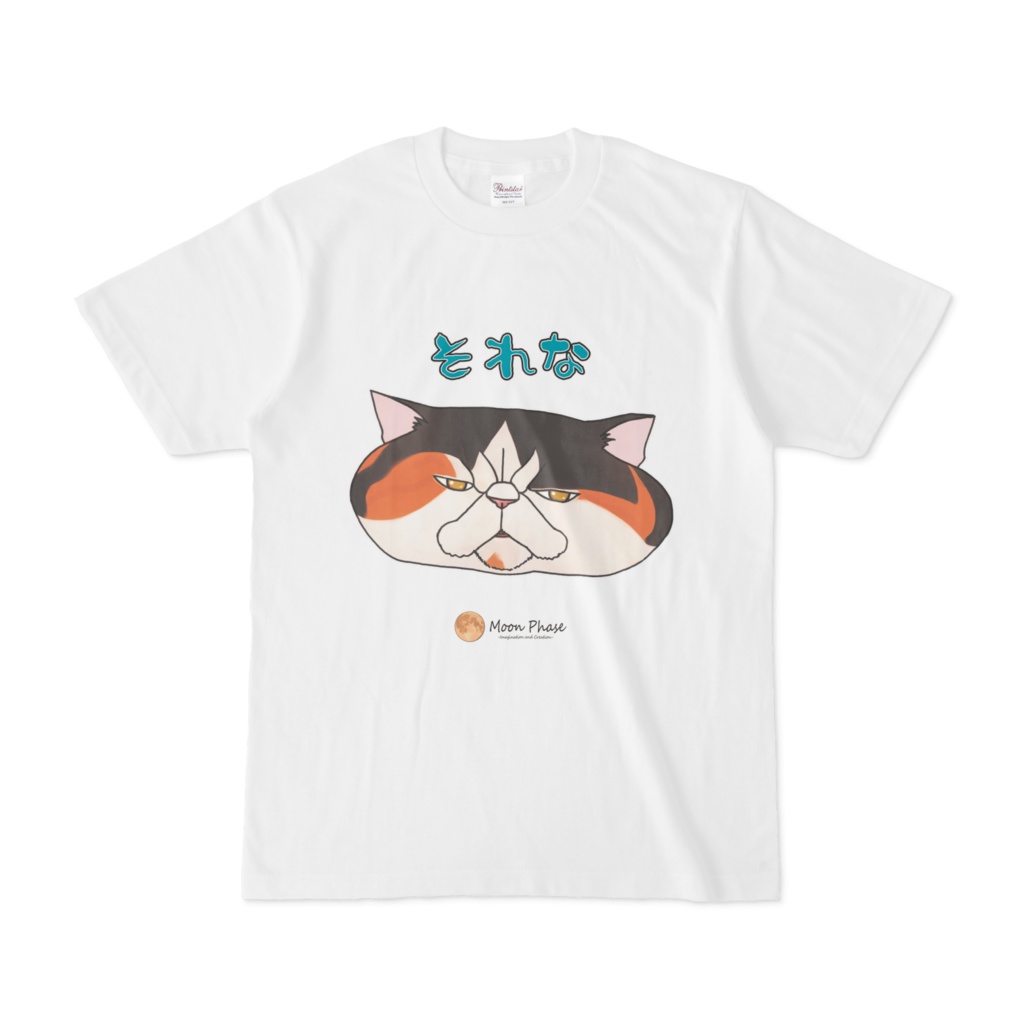 【Tシャツ】しーたろ それな