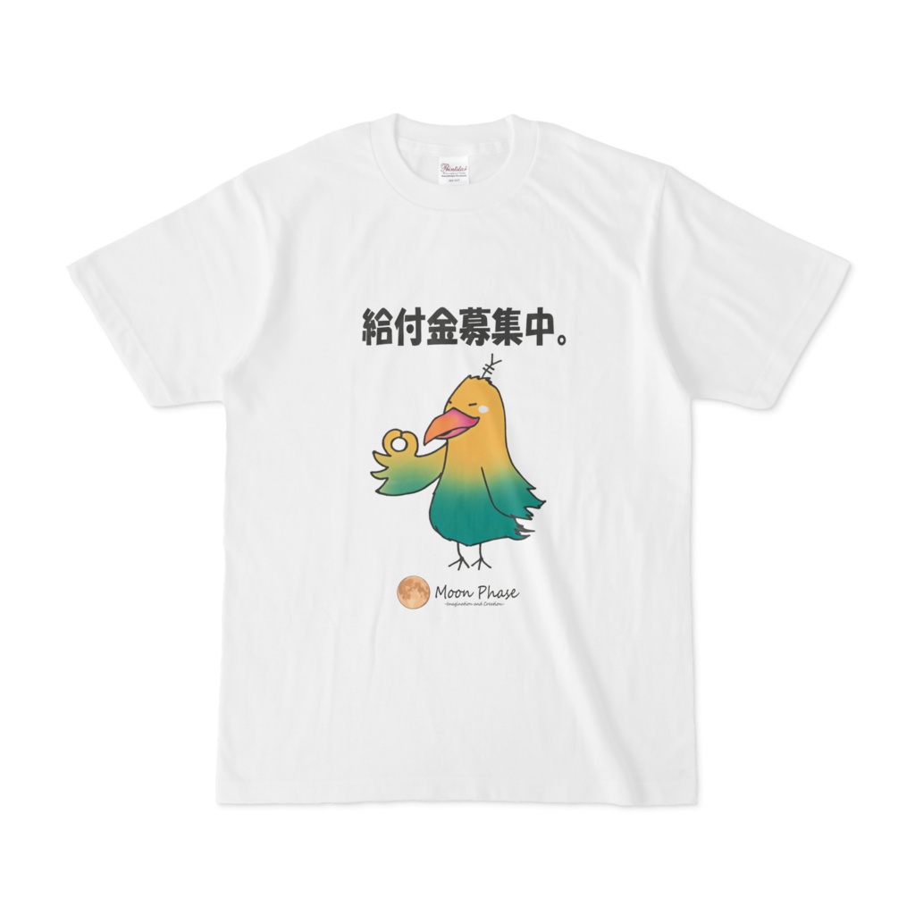 【Tシャツ】こがねせびり-給付金募集中。