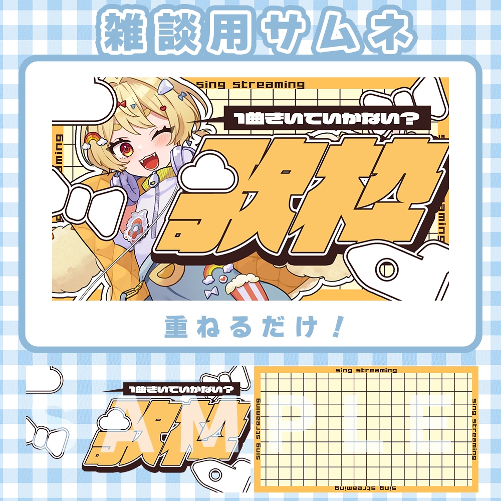 重ねるだけ🚀おもちゃ箱風YouTubeサムネイル素材【歌枠用】