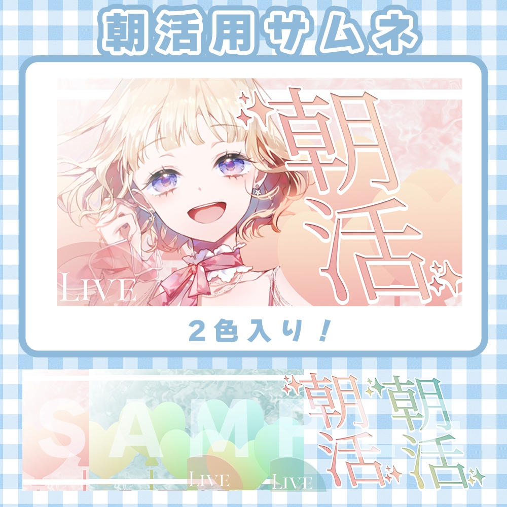 重ねるだけ🔵２色入り！お得なYouTubeサムネイル素材【朝活用】