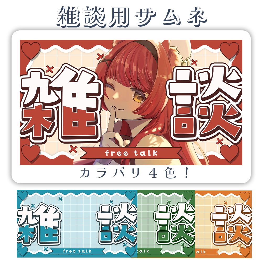 重ねるだけ💛レトロかわいいYouTubeサムネイル素材【雑談用】