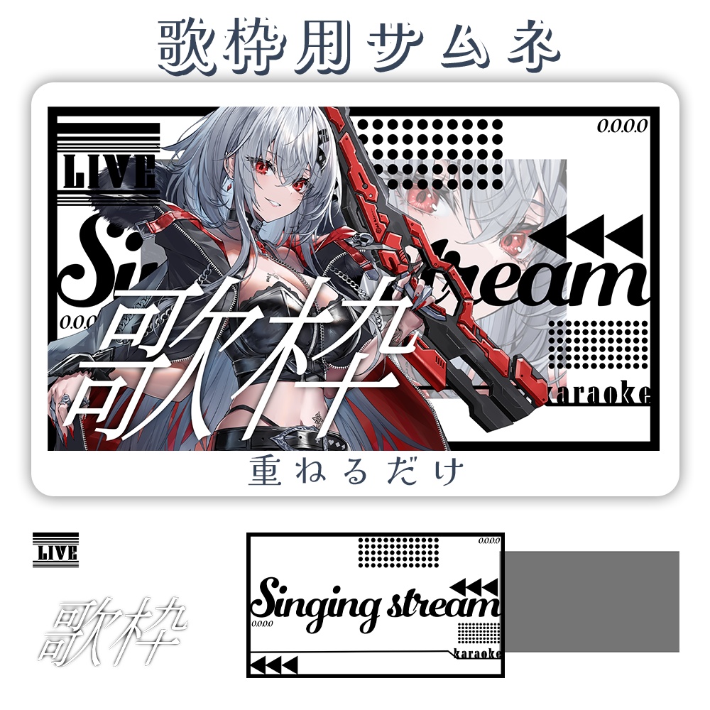 重ねるだけ▼YouTubeサムネイル素材【歌枠用】