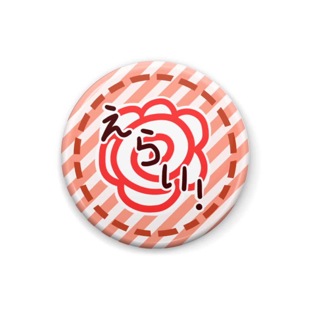 絵文字プチ缶バッジ(えらい)