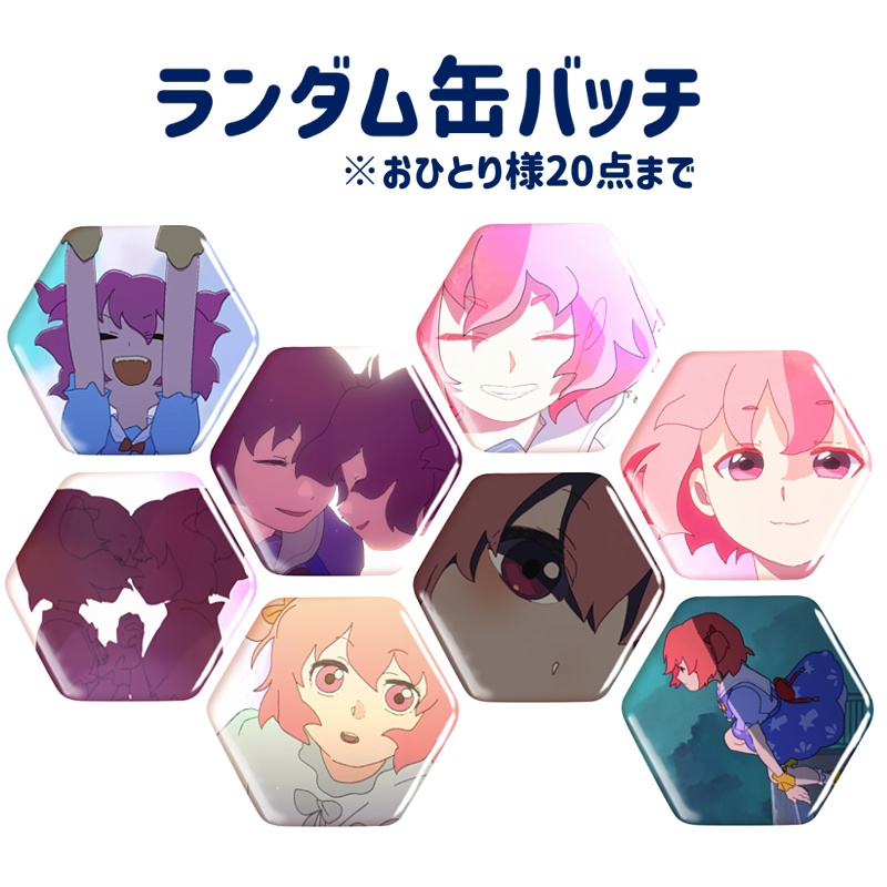 【数量限定】約束の青空ランダム缶バッジ