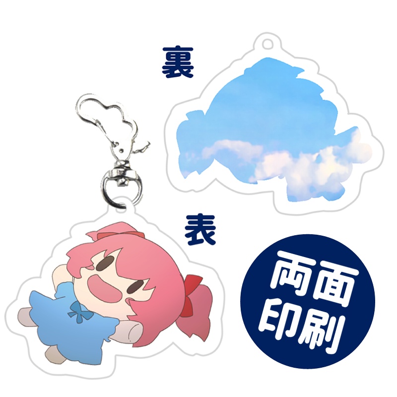 【数量限定】約束の青空アクリルキーホルダー〈みがわり〉