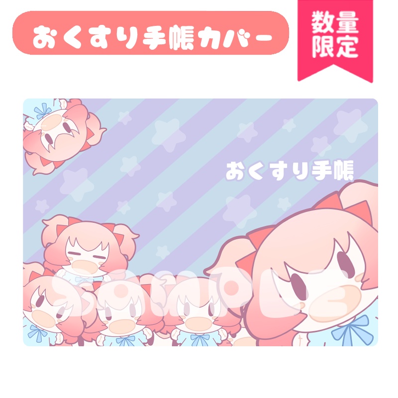 みがわりちゃんもりもりおくすり手帳カバー