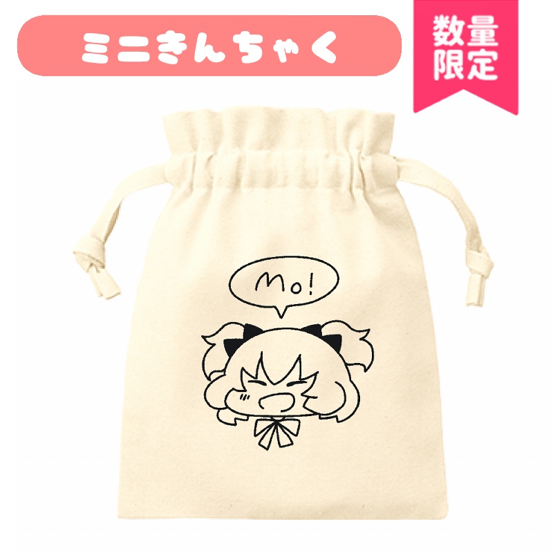 ゆるっとももほしミニきんちゃく