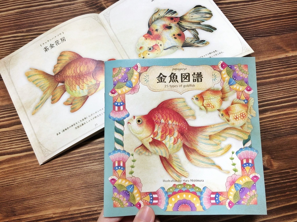 金魚図譜