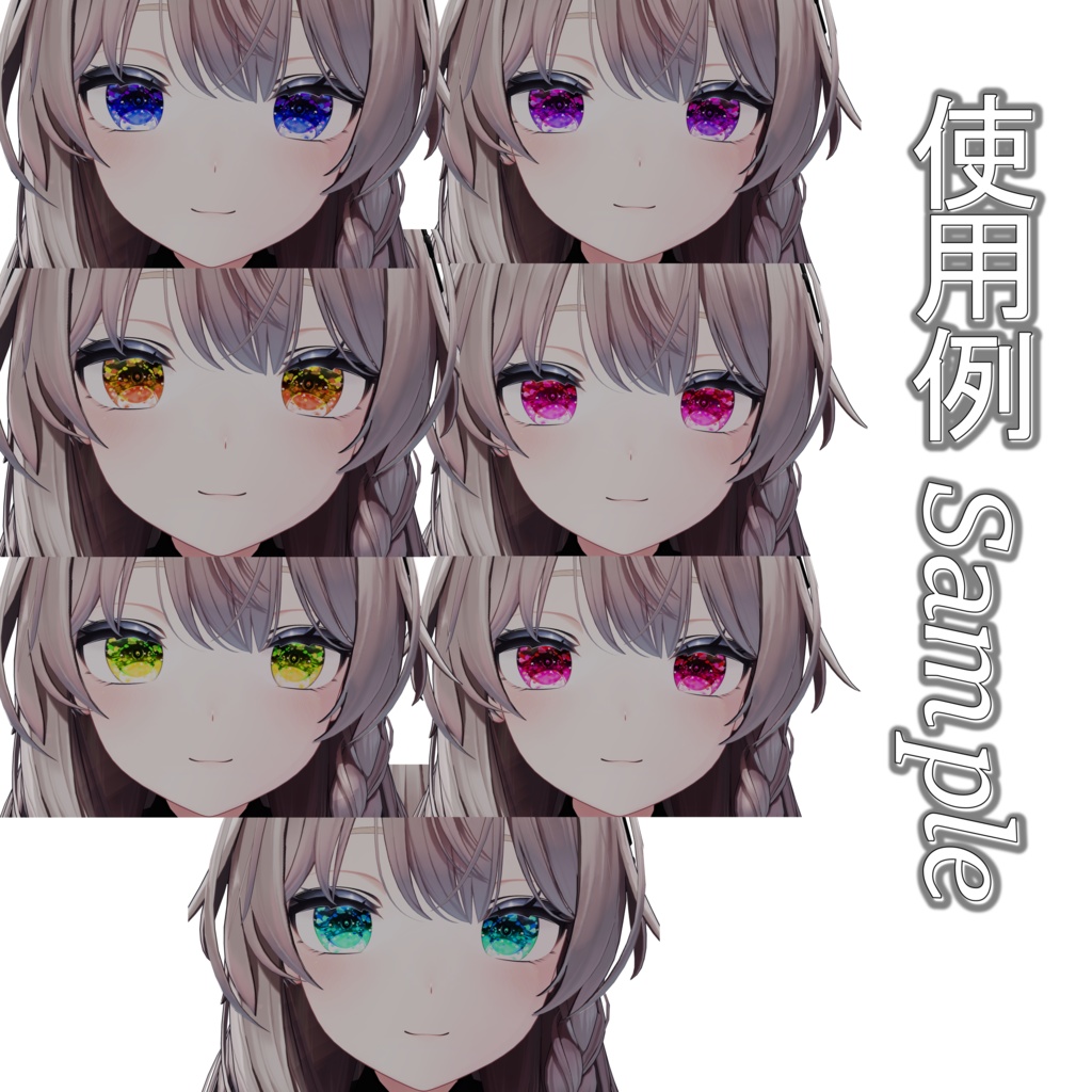 【しなの用 グレー無料 全10色】ジュエリーアイテクスチャ Shinano VRChat