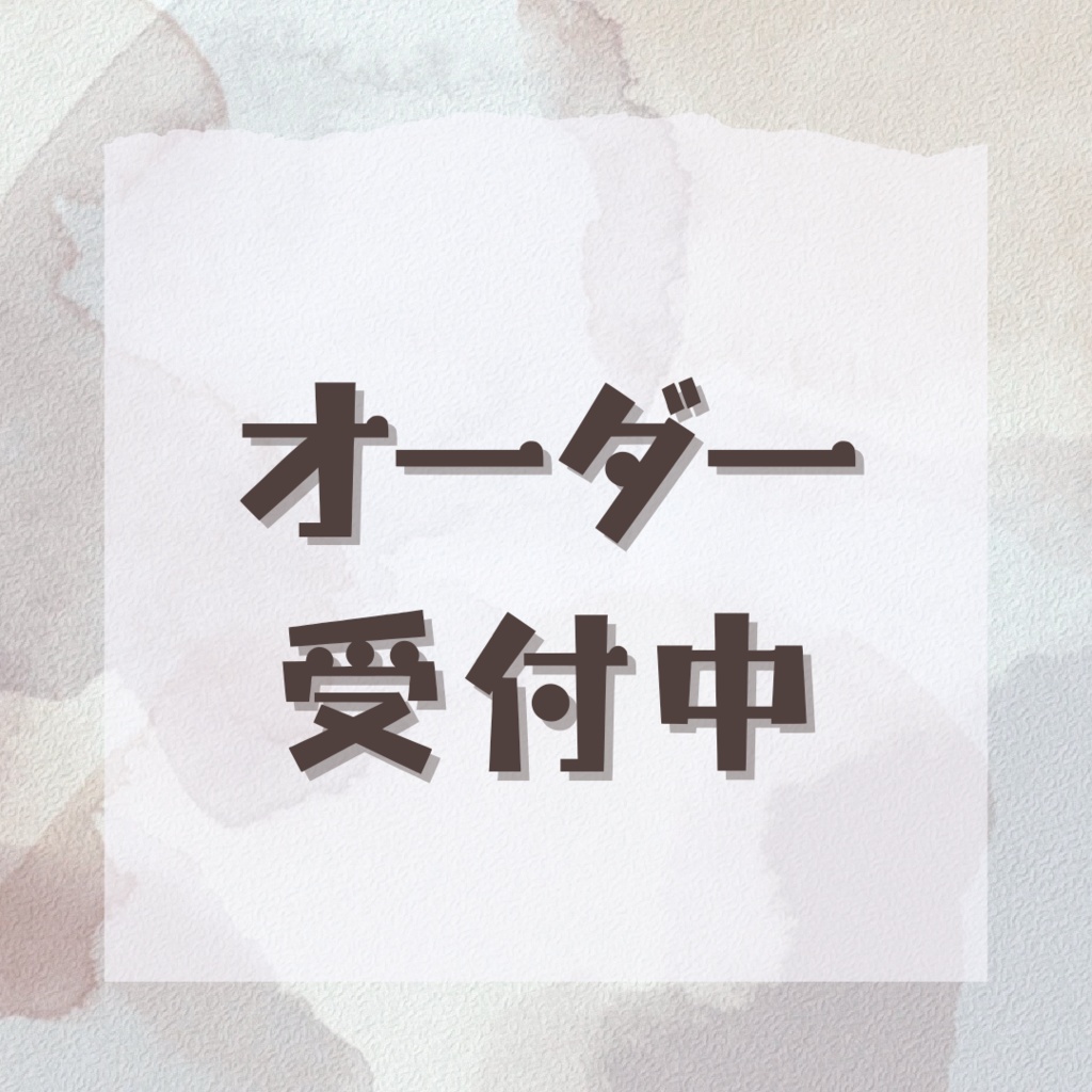 ⌑オーダーページ⌑