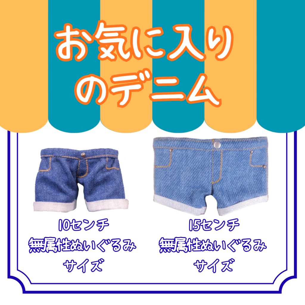 お気に入りのデニム