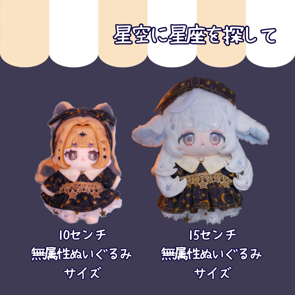 星空に星座を探して
