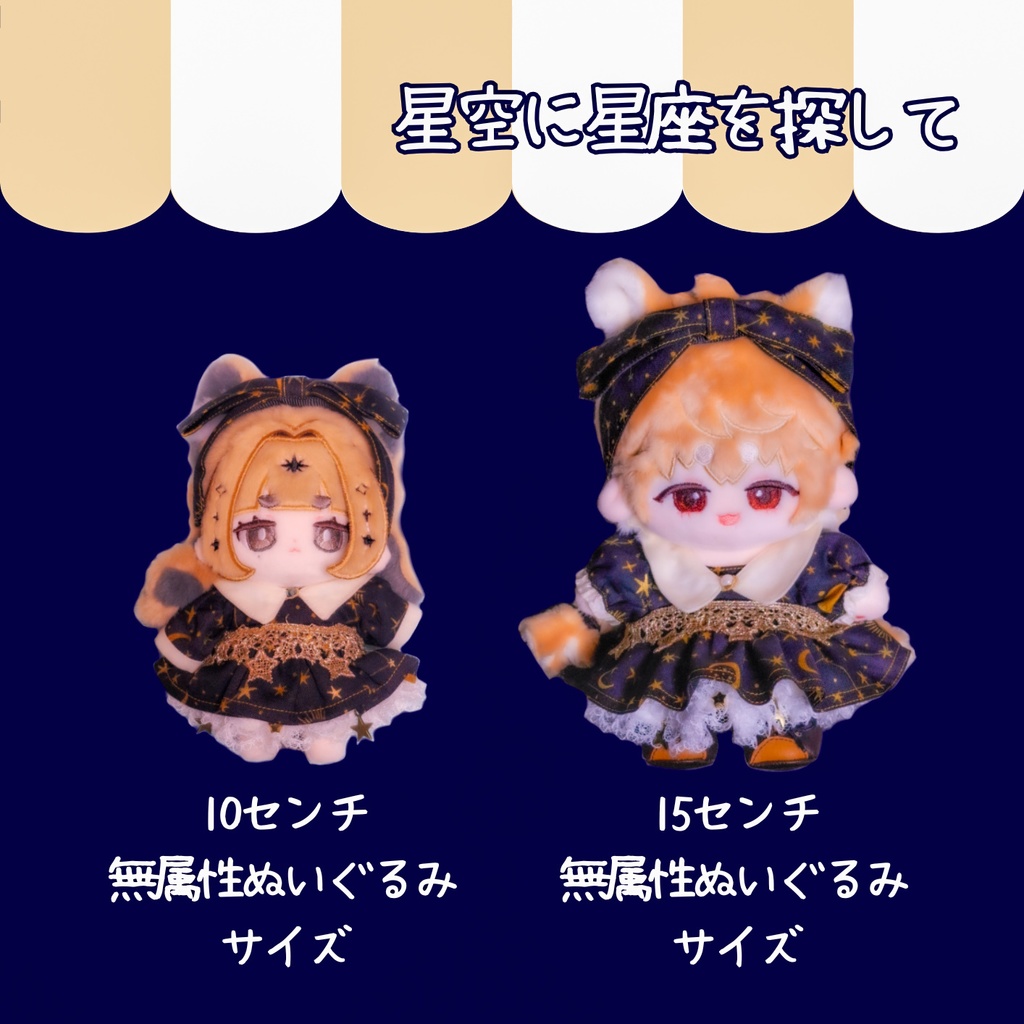 星空に星座を探して