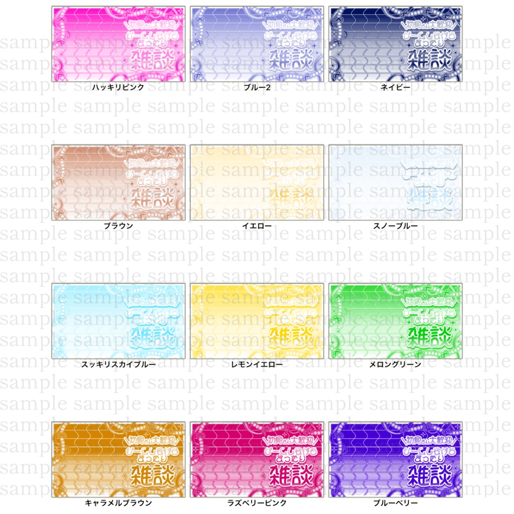 全40色 雑談 サムネ素材