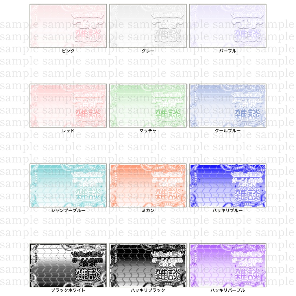 全40色 雑談 サムネ素材