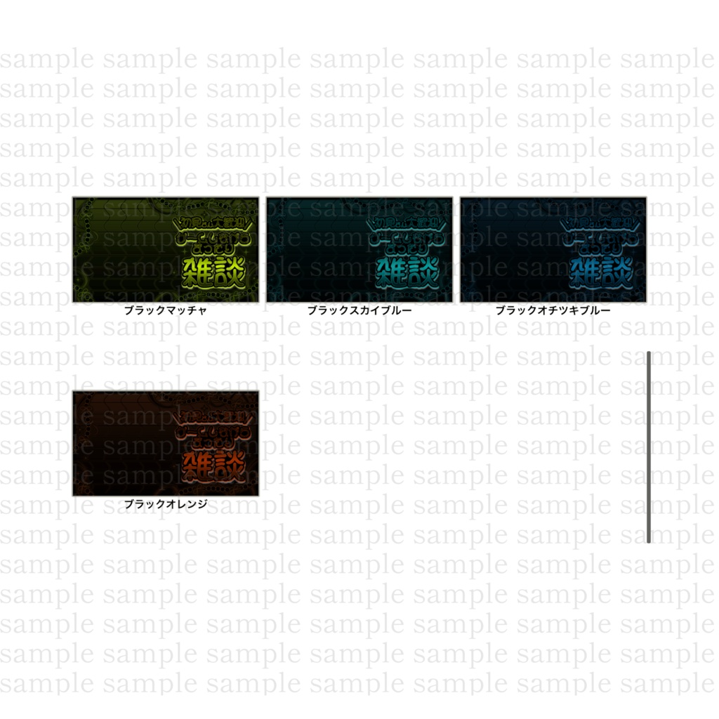 全40色 雑談 サムネ素材