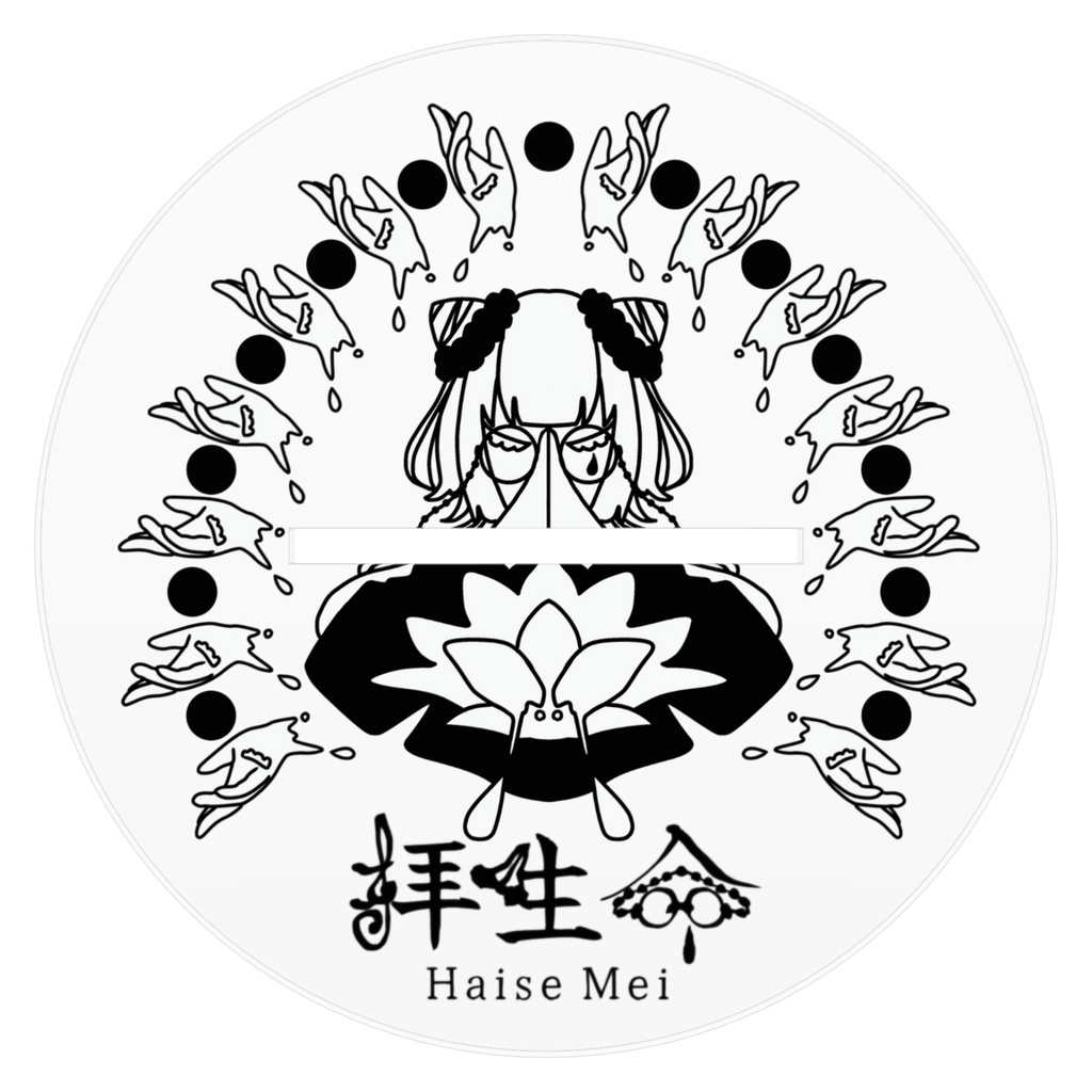 拝生命 アクリルスタンド