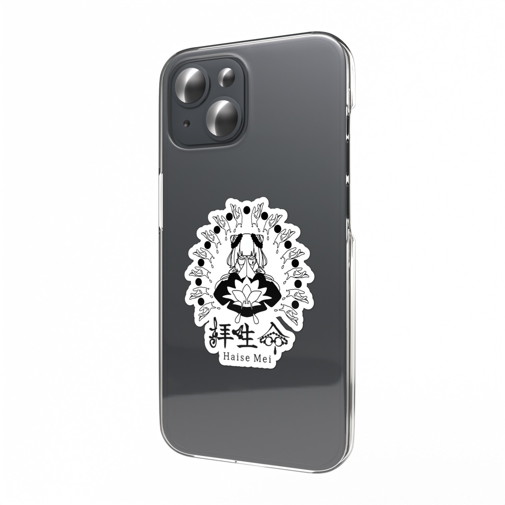 拝生命 ネームロゴ スマホステッカー