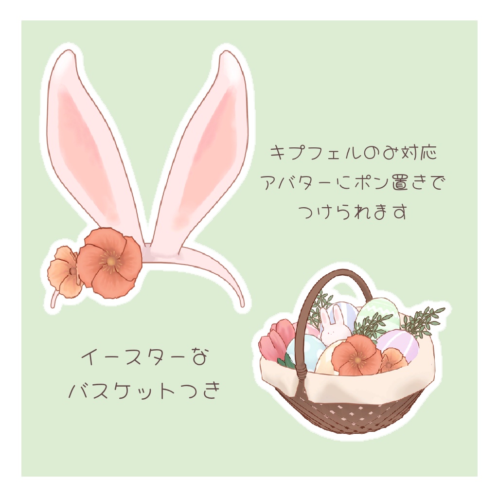 【期間限定無料】うさみみいーすたーカチューシャ