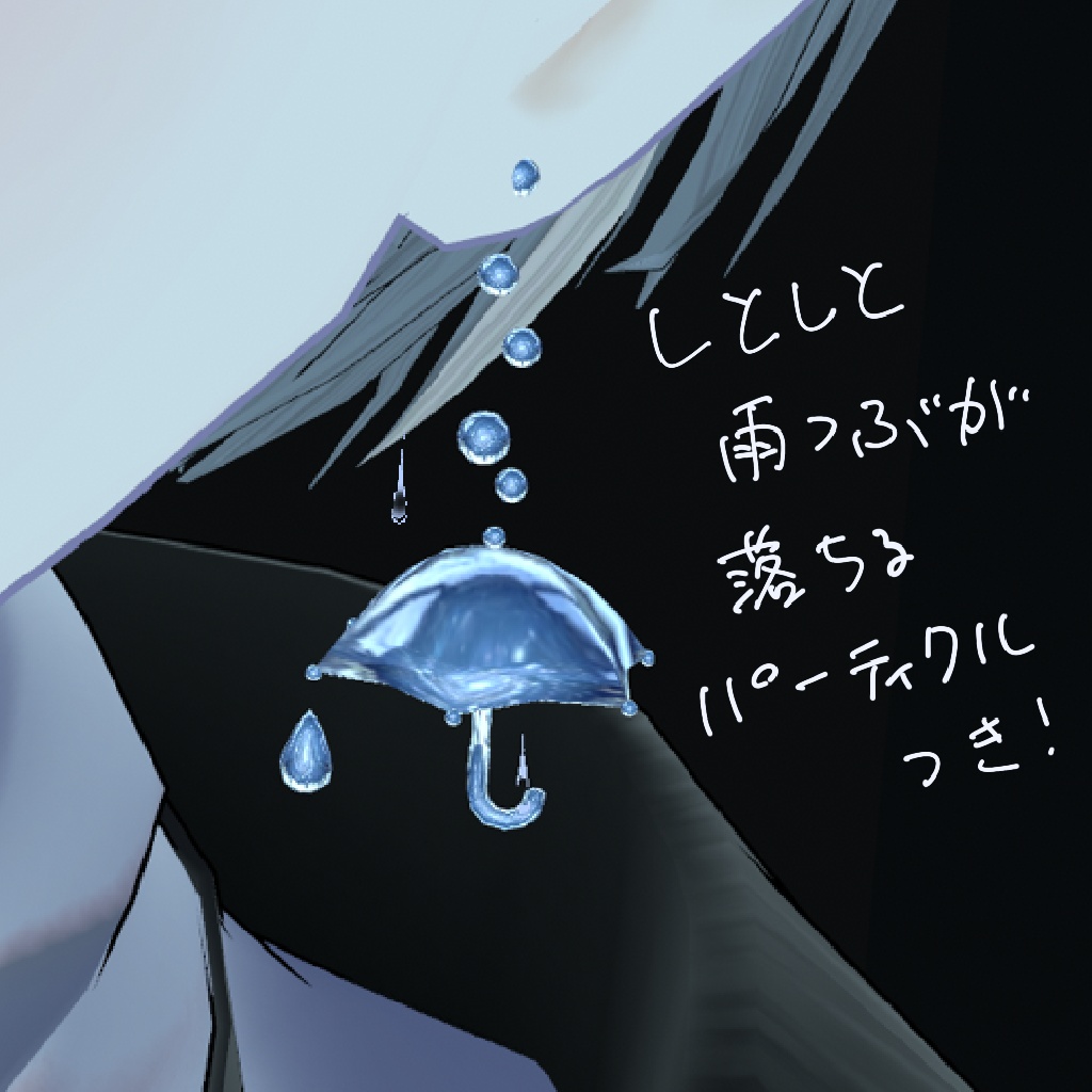 しとしとピアス【VRC向け3Dモデル】