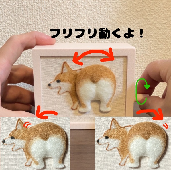 羊毛フェルトからくり『コーギーのおしり』(ハンドメイド 置き物 雑貨 オートマタ)