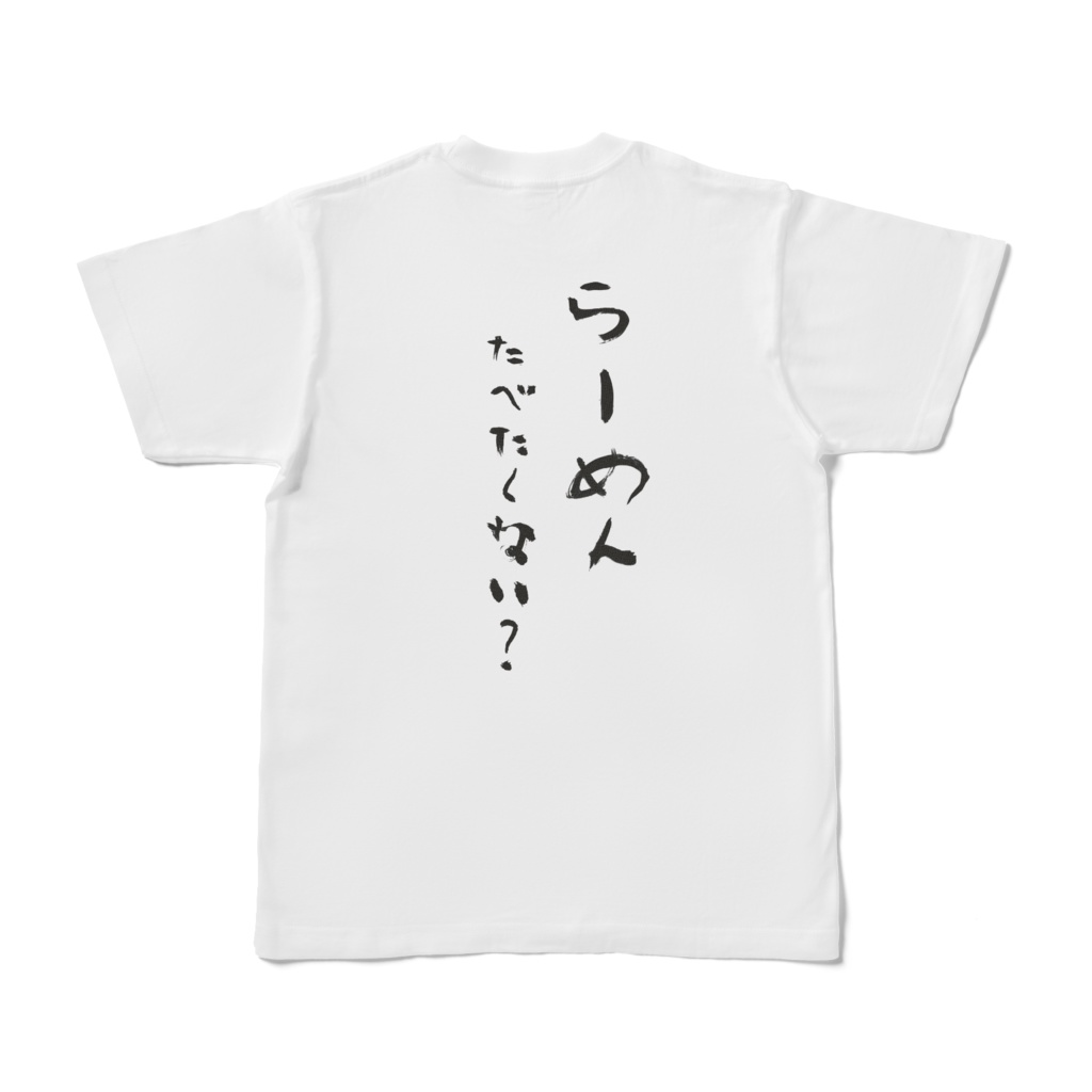 らーめんたべたいTシャツ