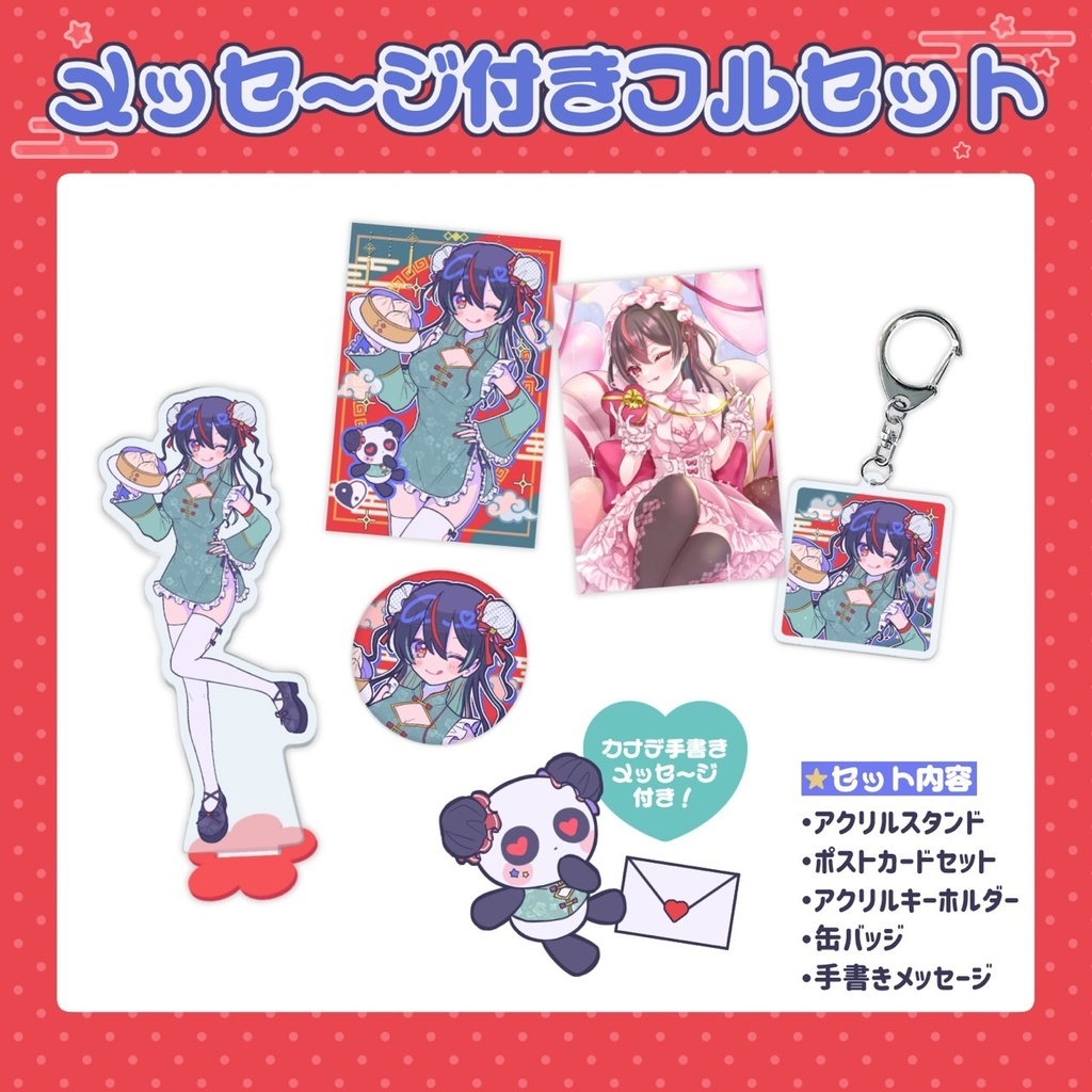 🌟 ハフアニ記念 🌟　🐼メッセージ付き💕フルセット