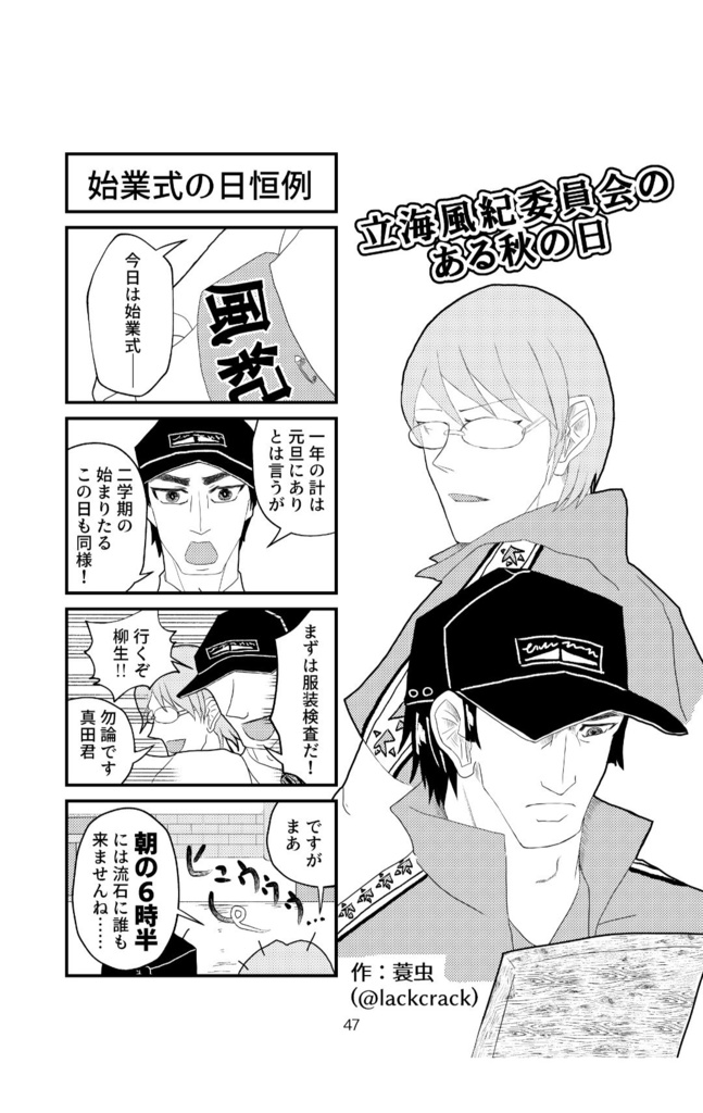 【注意事項あり】立海3-A風紀委員アンソロジー『切磋琢磨』