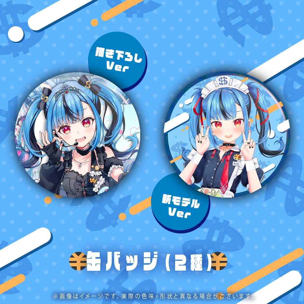 新兎わい3周年記念グッズ