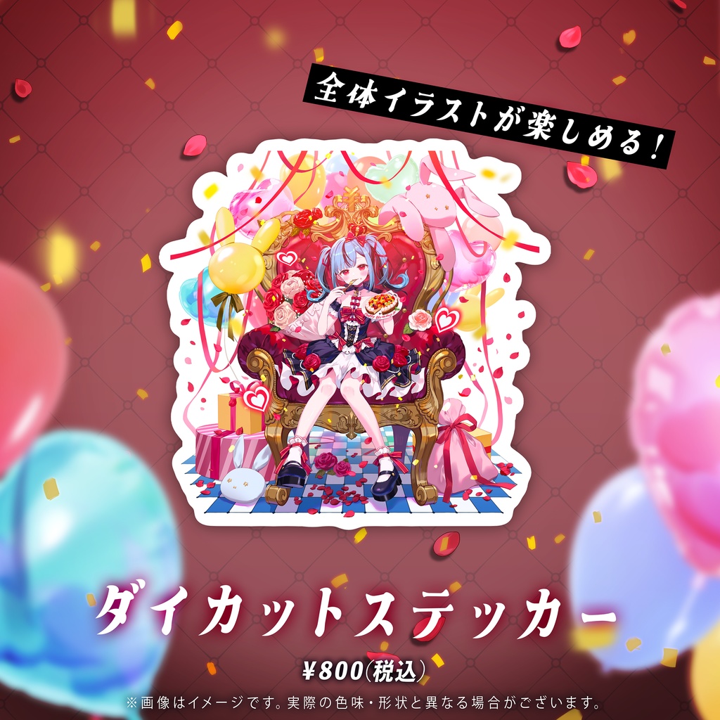 新兎わい誕生日グッズ2025