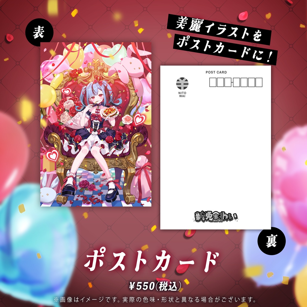 新兎わい誕生日グッズ2025