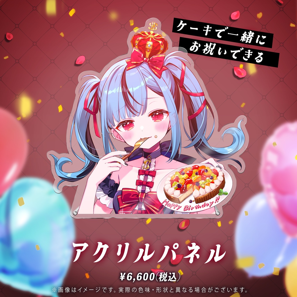 新兎わい誕生日グッズ2025