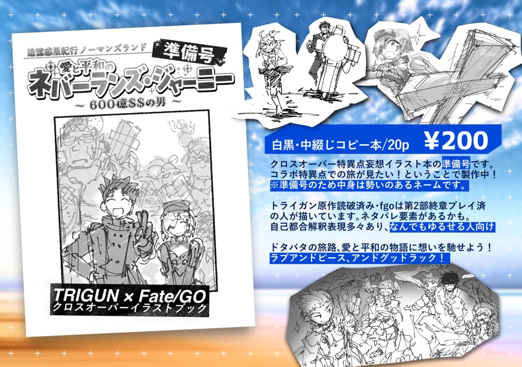 【準備号】fgo×TRIGUNクロスオーバーイラスト本