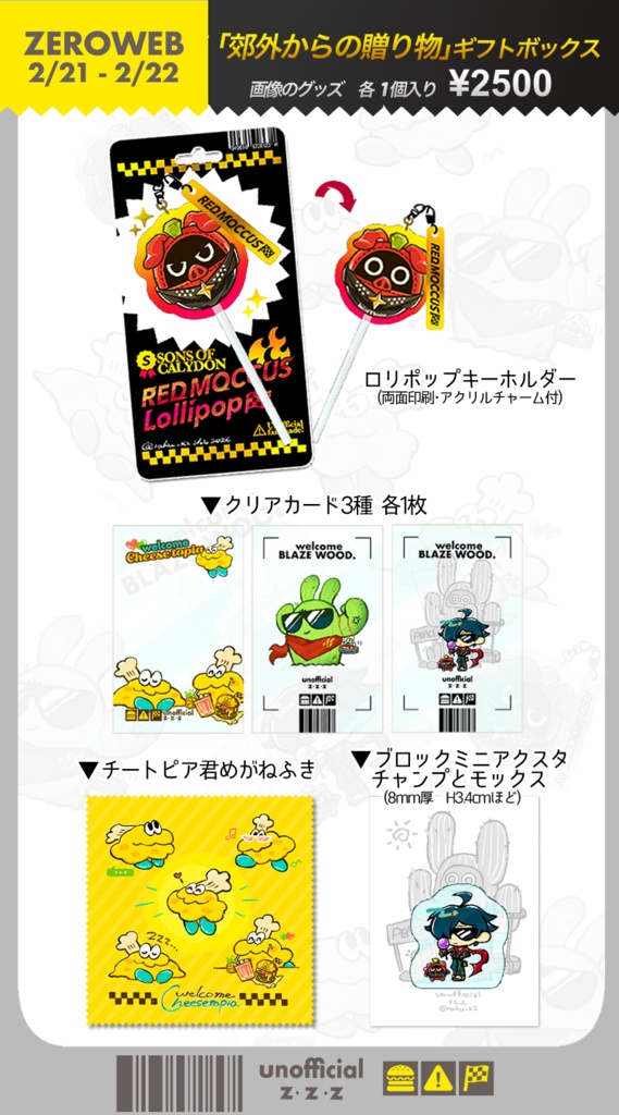 「郊外からの贈り物」ギフトボックス