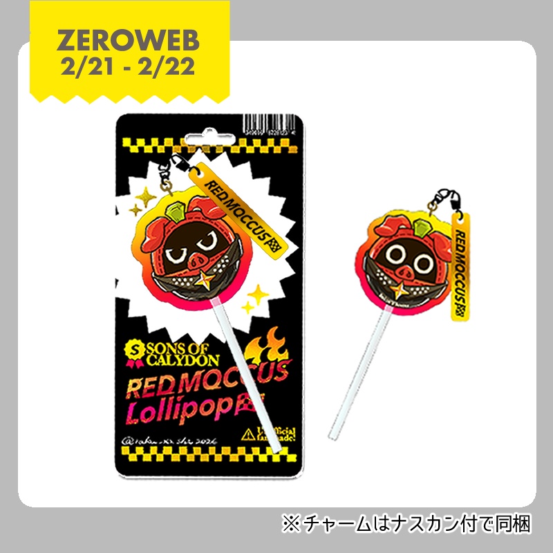 真紅のモックスロリポップキーホルダー