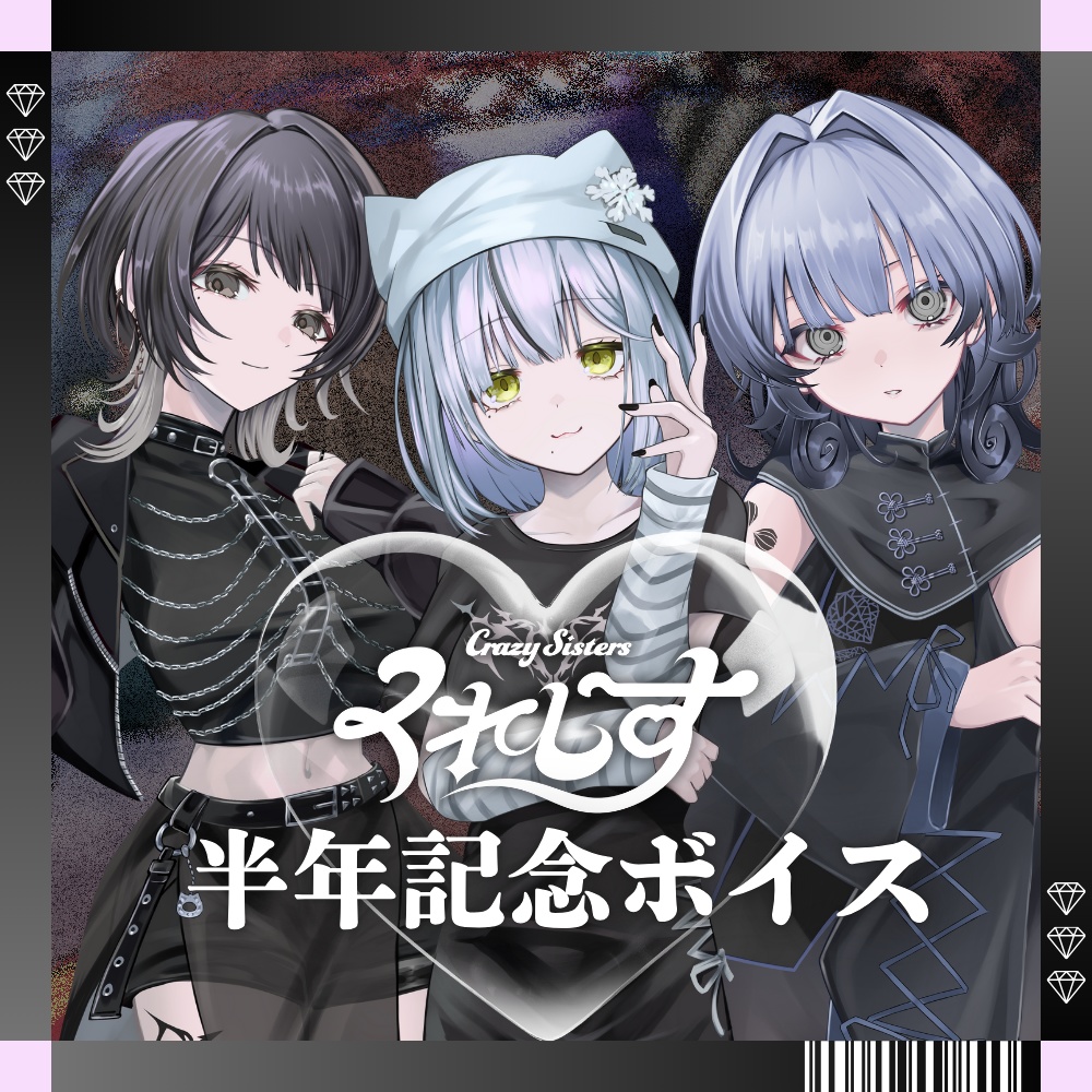 くれしす 半年記念ボイス