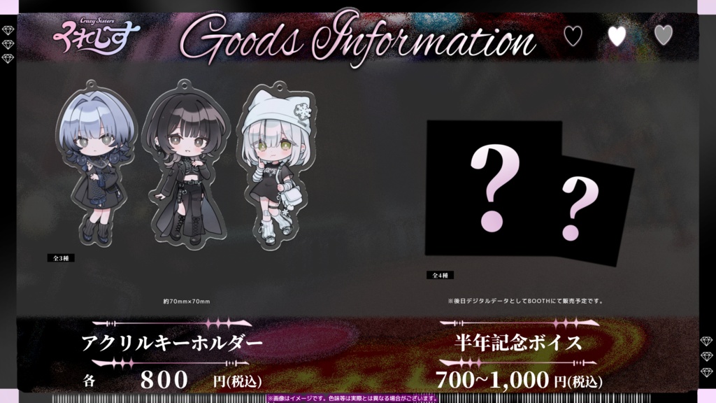 【受注販売】くれしす 半年記念グッズ【3/15~4/16 23:59まで】