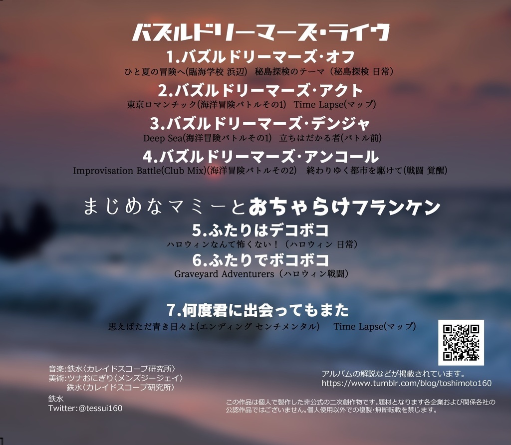 東京放課後サウンズ バズルドリーマーズ・ライヴ 通販版