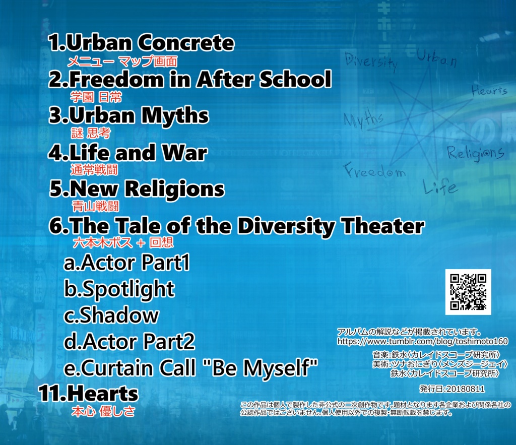 東京放課後サウンズ -金剛譜栄- 通販版